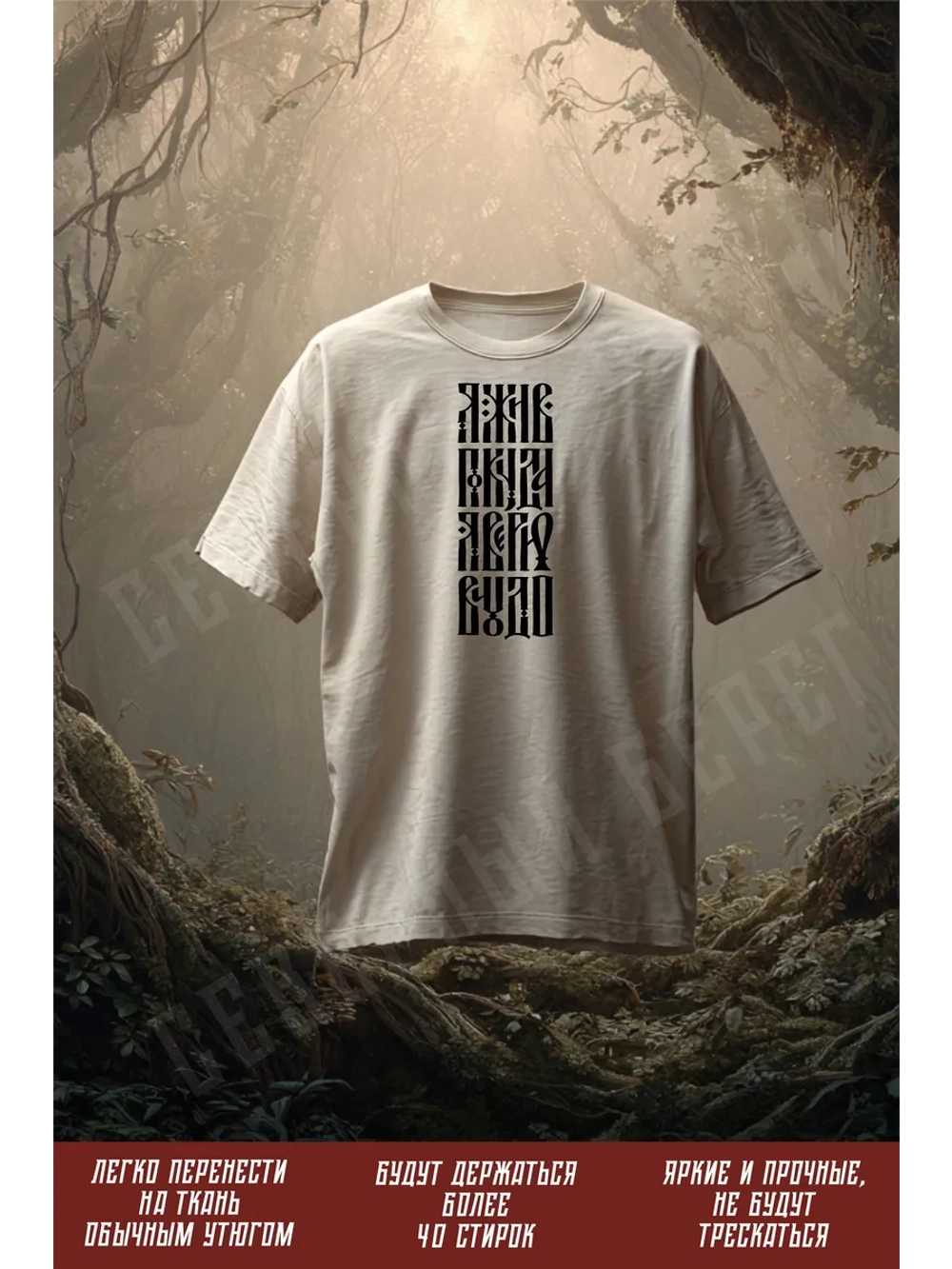 Термонаклейка на одежду, термопринт Я жив в черном