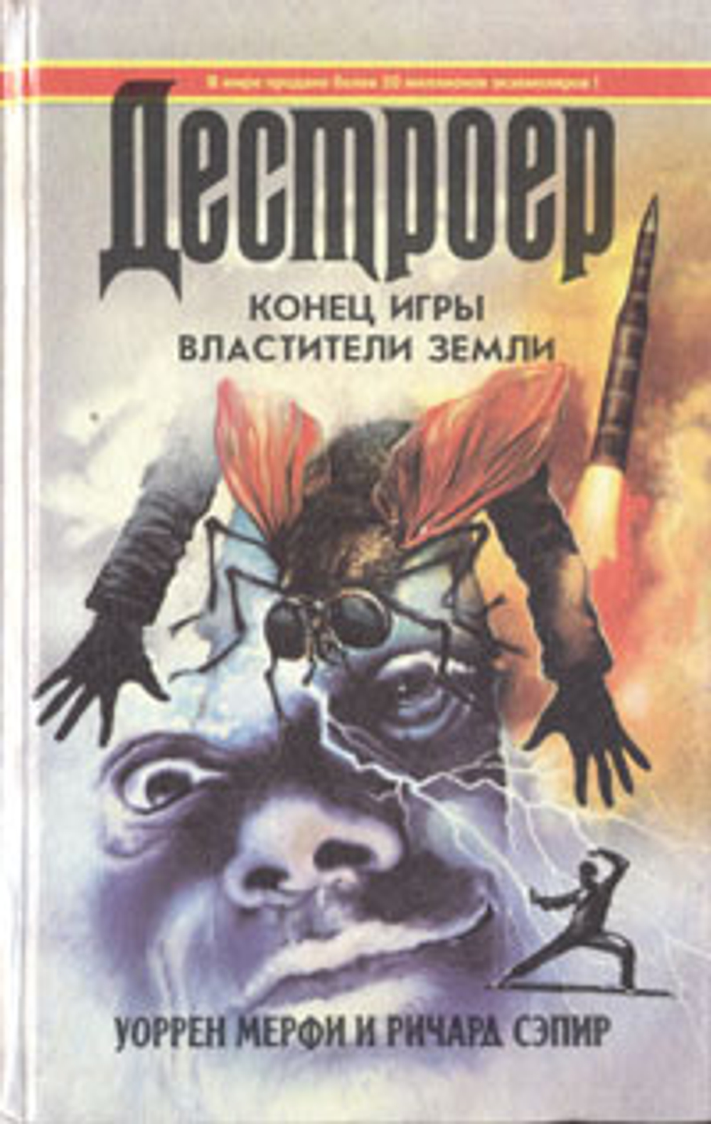 Дестроер. Конец игры. Властители земли