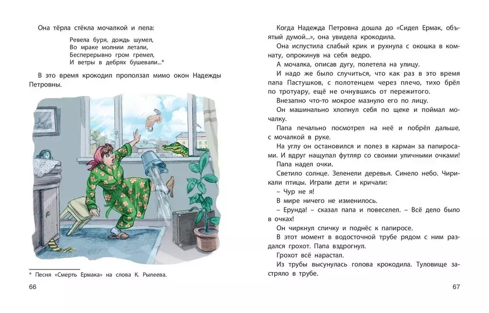 Катя и крокодил: повесть