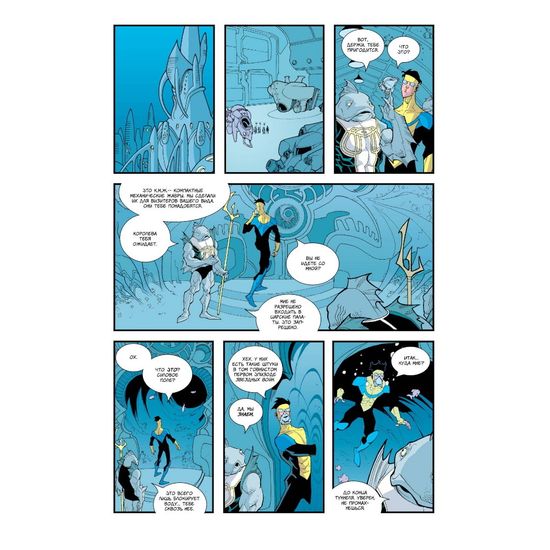 Неуязвимый №15