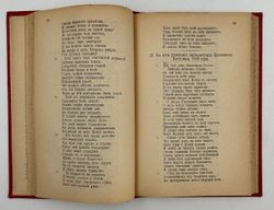 Ломоносов М.В. Сочинения М.В. Ломоносова в стихах.  СПб.: Изд. А.Ф. Маркса, 1893.