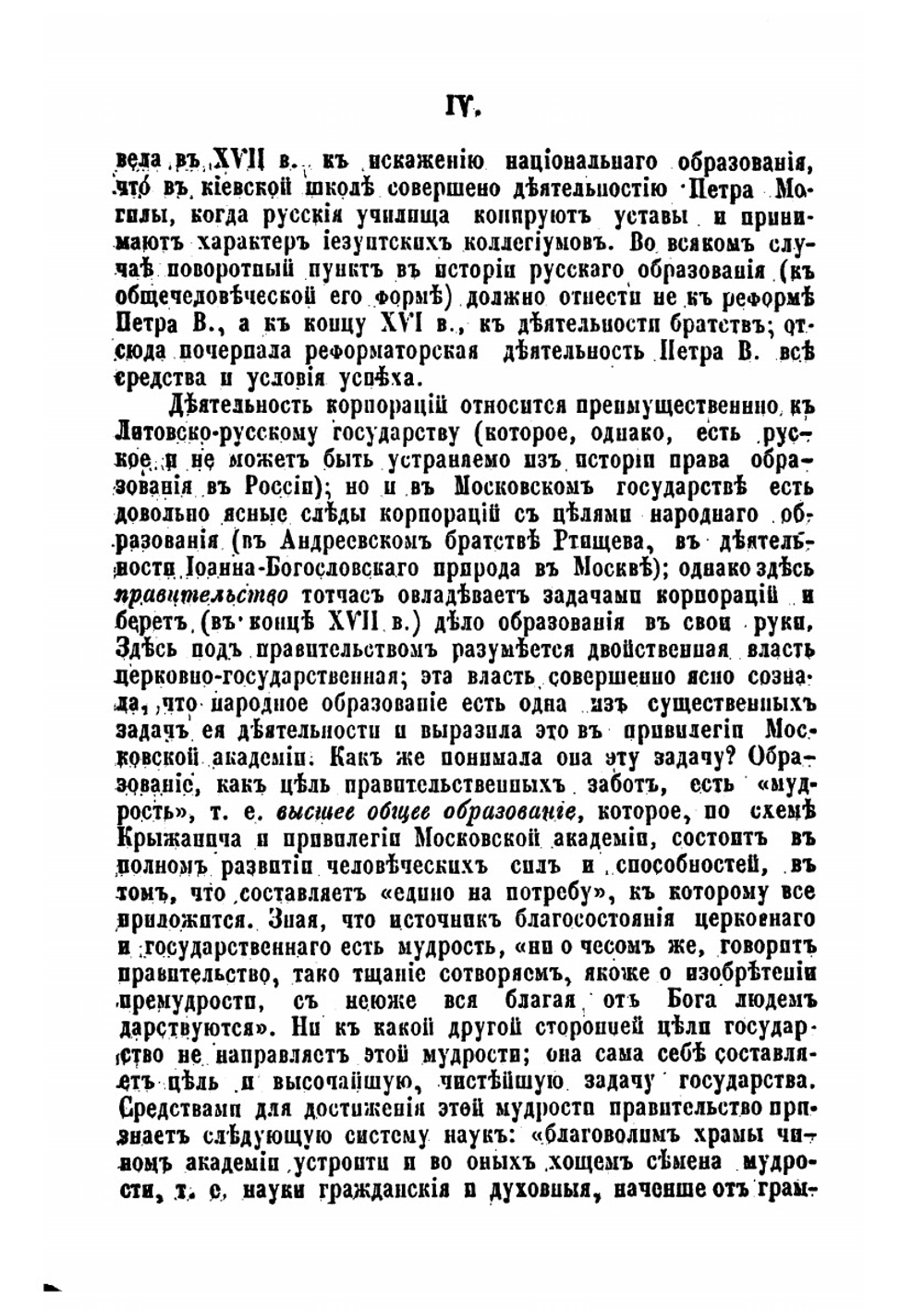 Государство и народное образование в России XVIII века. Часть 1. Система профессионального образования | М. Ф. Владимирский-Буданов