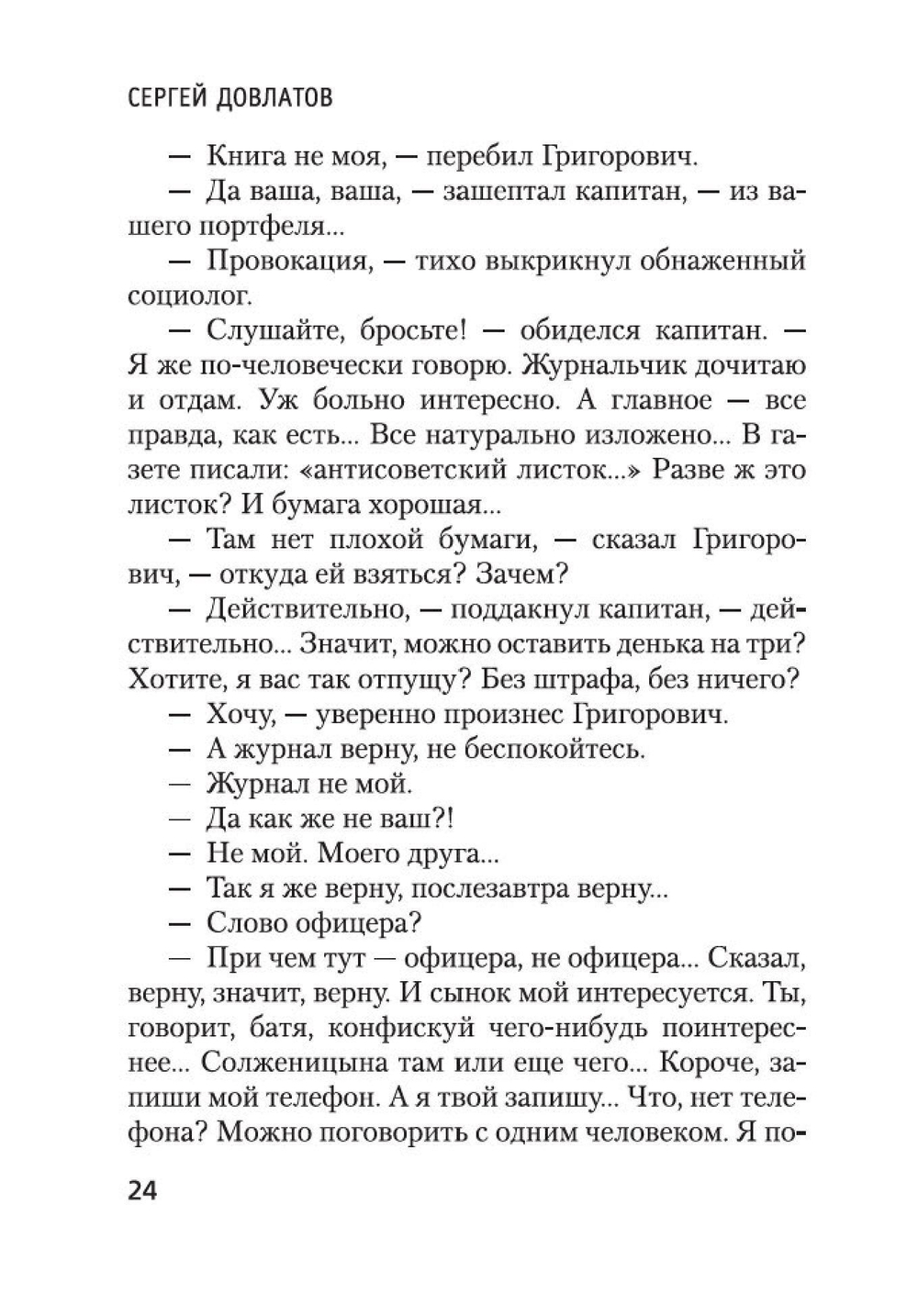 Блеск и нищета русской литературы