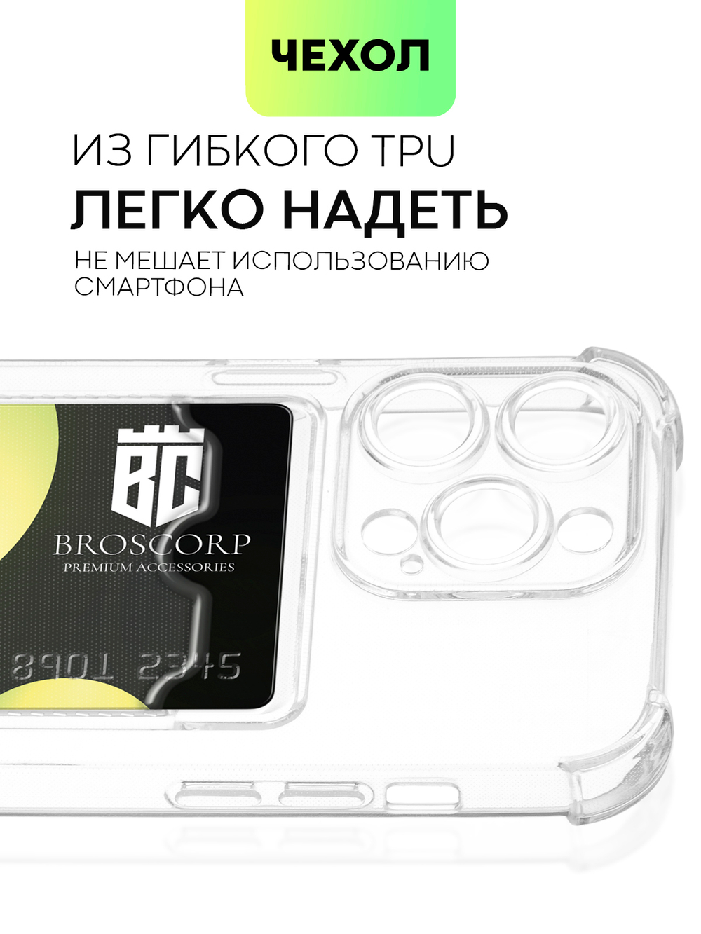 Чехол BROSCORP для Apple iPhone 14 Pro оптом (арт. IP14PRO-HARD-TPU-POCKET)
