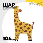 Шар Фольгированный Жираф (Оранжевый)