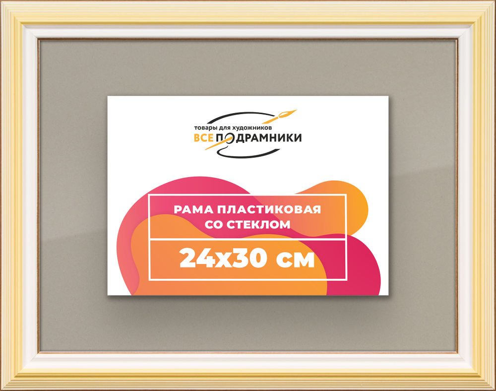 Рамка 24x30 для постера и фотографий