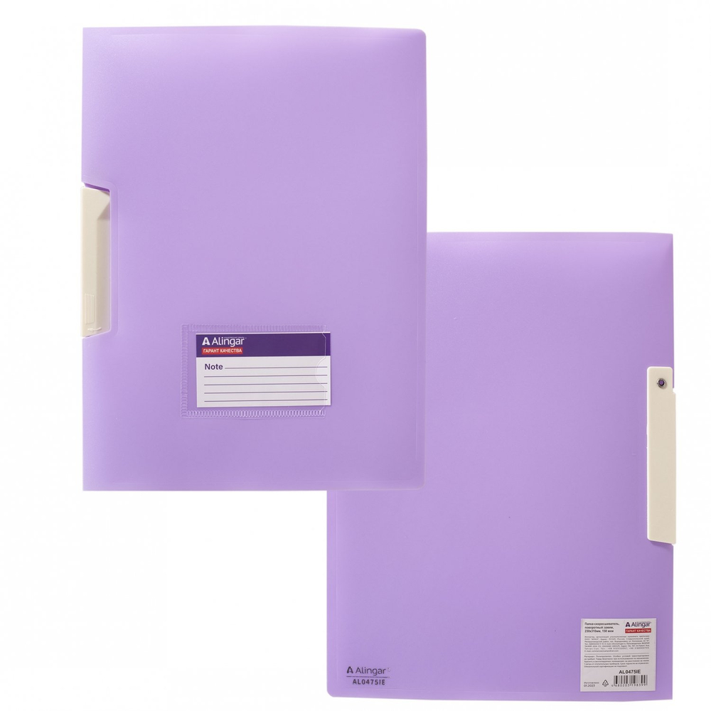 Папка-скоросшиватель, поворотный зажим, Alingar А4 230х310мм, 150 мкм, пластик, карман, "Ice", ассорти