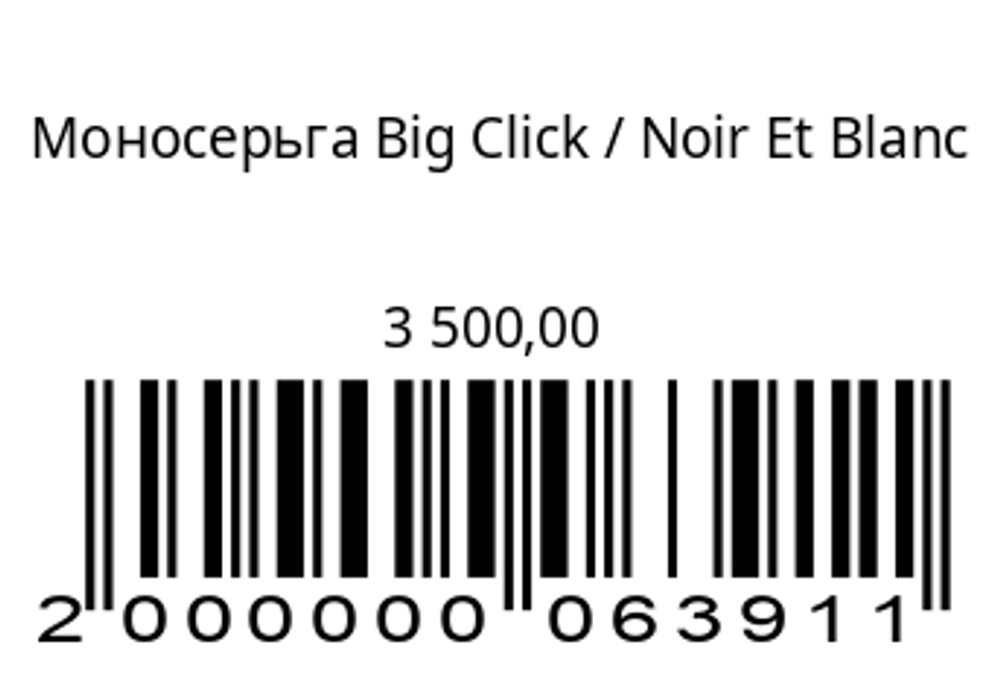 Моносерьга Big Click