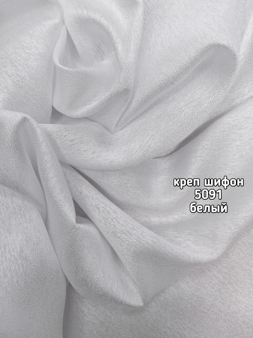 Тюль однотонный креп шифон (5091 PT)