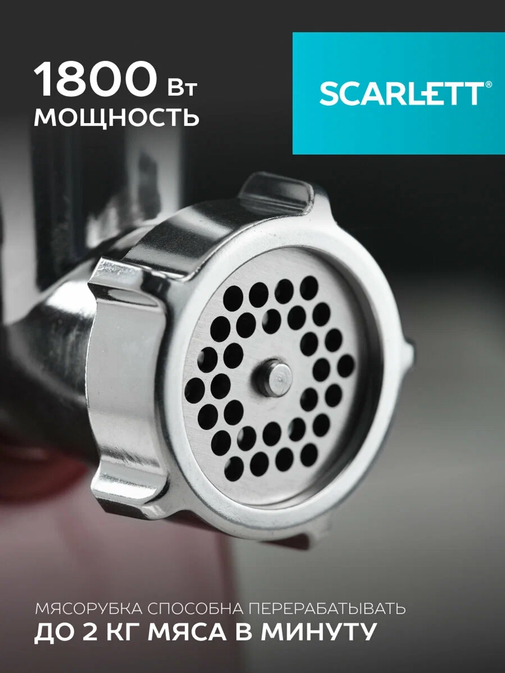 Мясорубка Scarlett SC-MG45S62