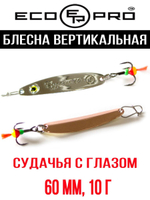 Блесна для рыбалки ECOPRO Судачья с глазом