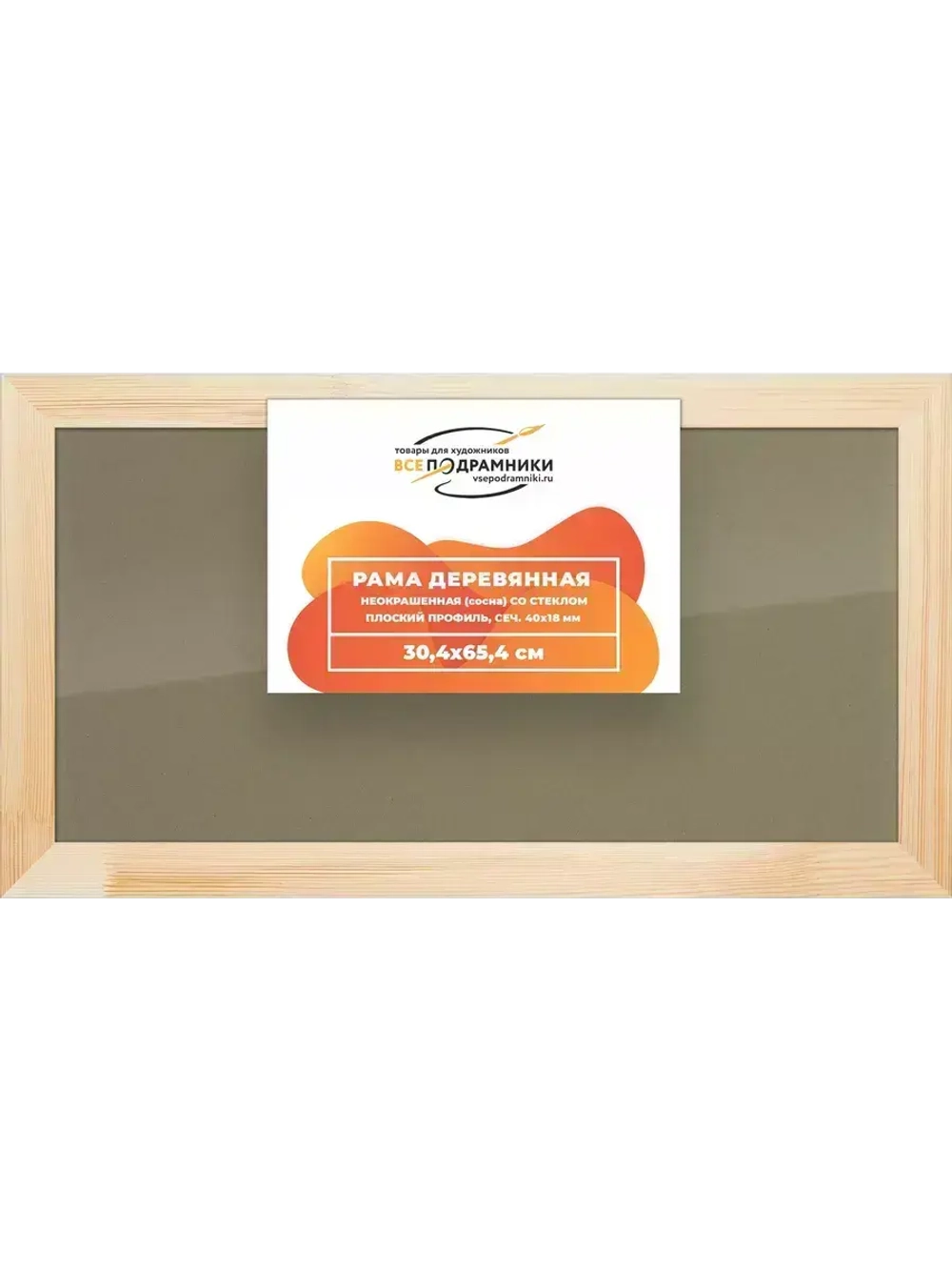 Деревянная рама 30x65 для постера и фотографий сеч. 40x18