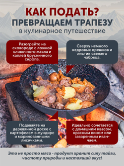 Мясо дикого кабана томленое в печи ТАЁЖНЫЙ ЦЕХ 338 г