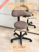 Чехол на стул мастера Dom
