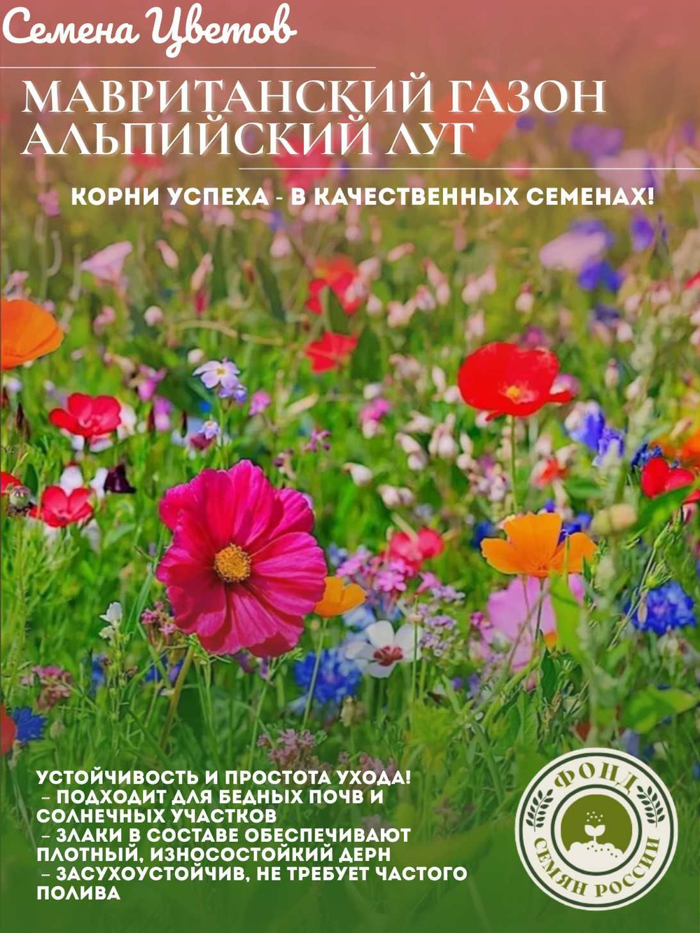 Мавританский газон "Альпийский луг", семена 30 грамм, 2 кв.м.