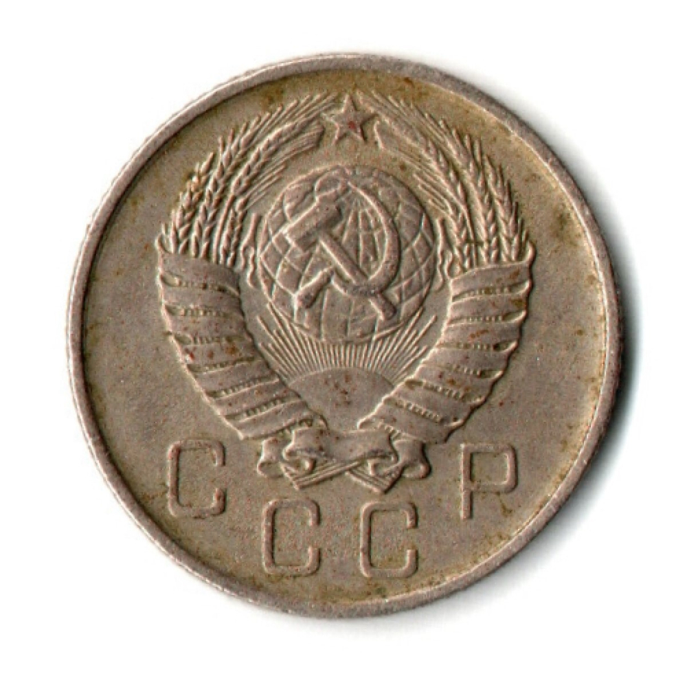 10 копеек 1957 год СССР VF