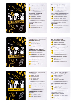 Игра настольная Знаешь ли ты меня? по взрослому 18+