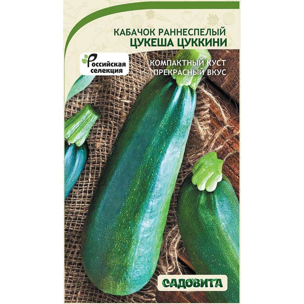 Кабачок цукини семена