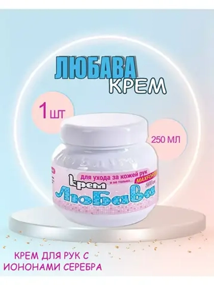 Любава Mахforte Крем для рук и лица питательный 250мл *1шт