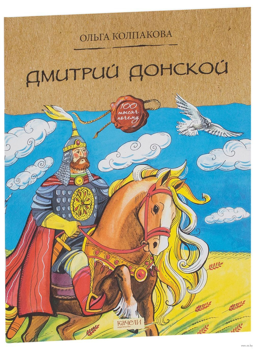 Дмитрий Донской