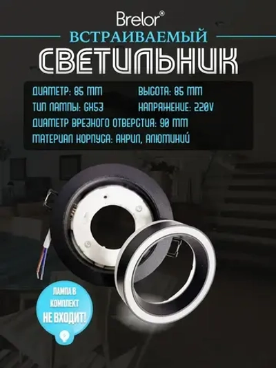 Светильник потолочный встраиваемый GX53, точечный черный Brelor