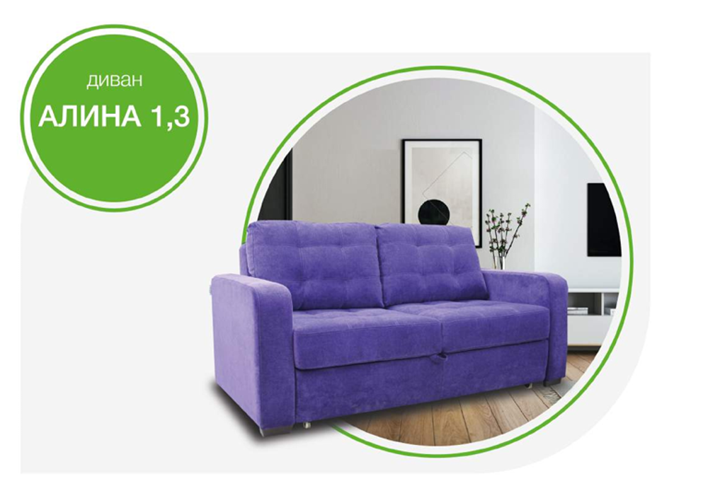 Диван "Алина-1,3" в ассортименте