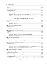 Игровой баланс. Точная наука геймдизайна