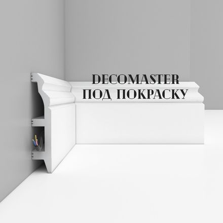 DECOMASTER под покраску