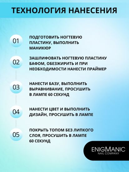 Топ молочный без липкого слоя ENIGMANIC MILKY VELVET 15 мл.