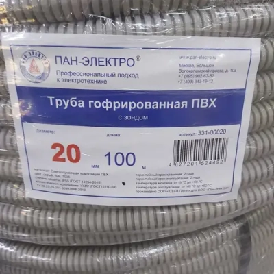 Труба гофрированная ПВХ с зондом D20 мм - 100 метров