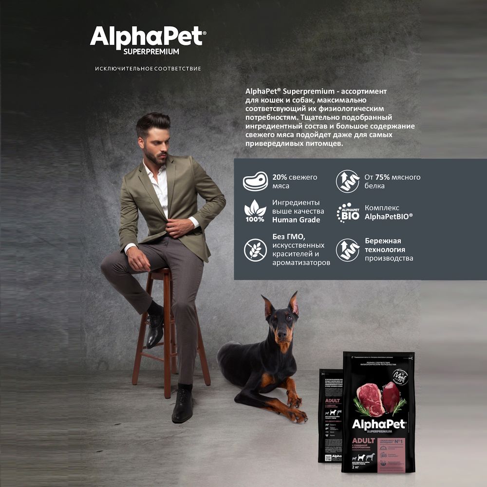 Уценка! Срок 14.07.26/ Сухой корм AlphaPet Superpremium для взрослых собак средних пород с говядиной и потрошками