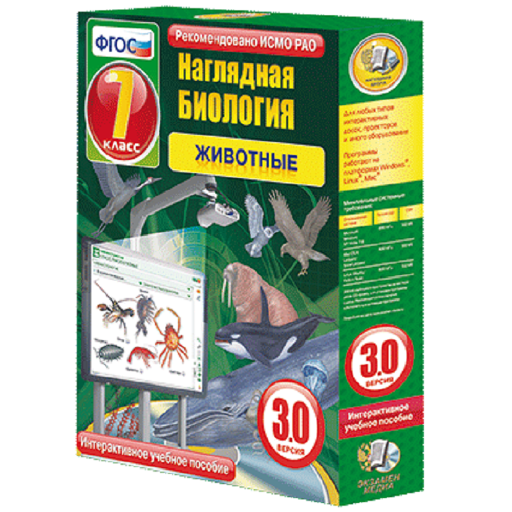 Интерактивное пособие Наглядная биология. Растения. Грибы. Бактерии — купить по ФГОС | Учебный стандарт