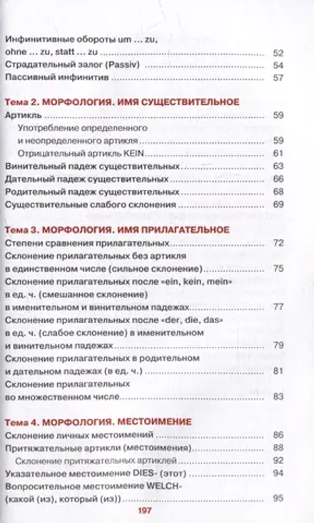 Немецкий просто и понятно. Deutsche Grammatik