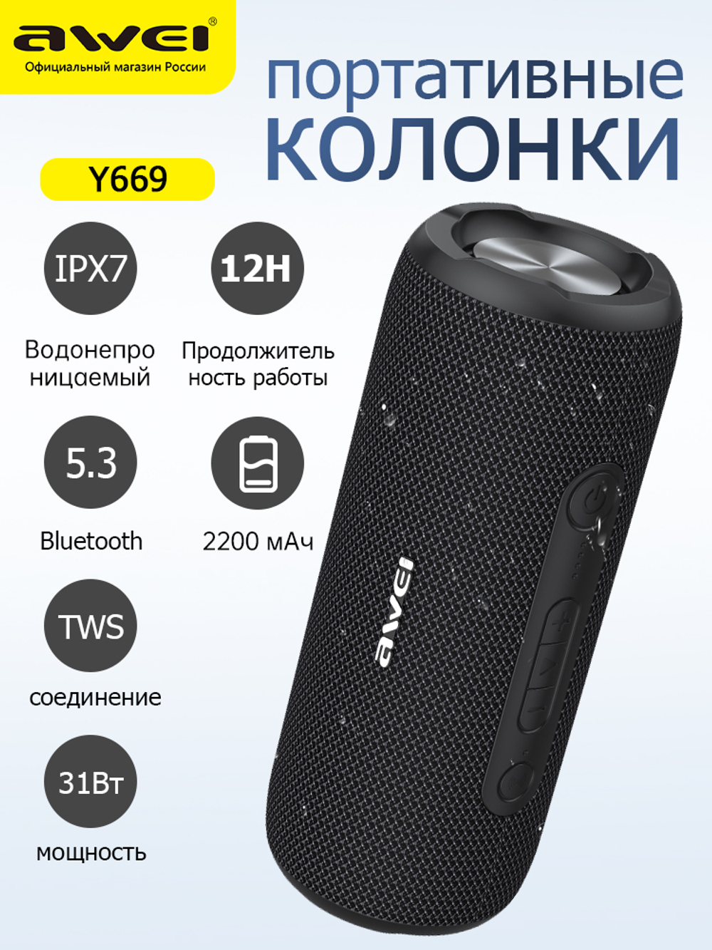 AweiY669 Портативная Bluetooth-колонка