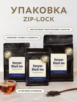 Чай черный - Кенийский крупнолистовой Керичо - пакет 100 гр