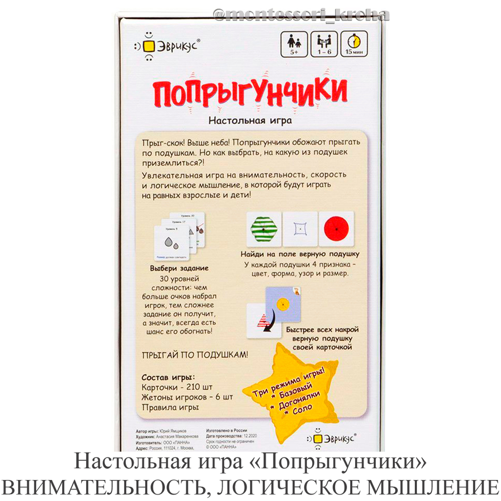 Настольная игра «Попрыгунчики» ВНИМАТЕЛЬНОСТЬ, ЛОГИЧЕСКОЕ МЫШЛЕНИЕ