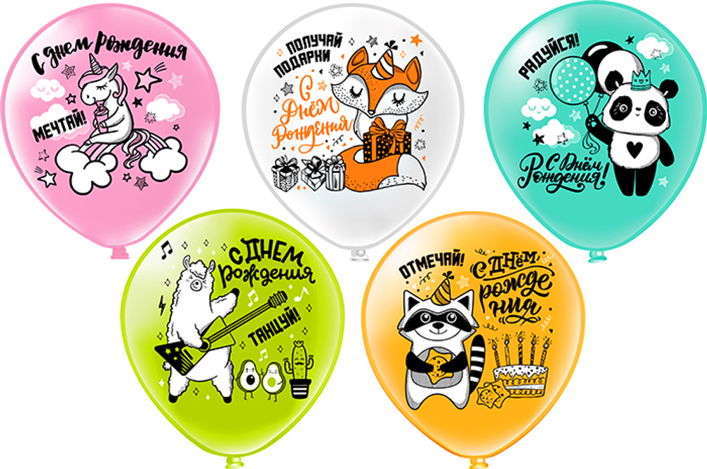 Шар с рисунком Мечтай! Отмечай! Радуйся!