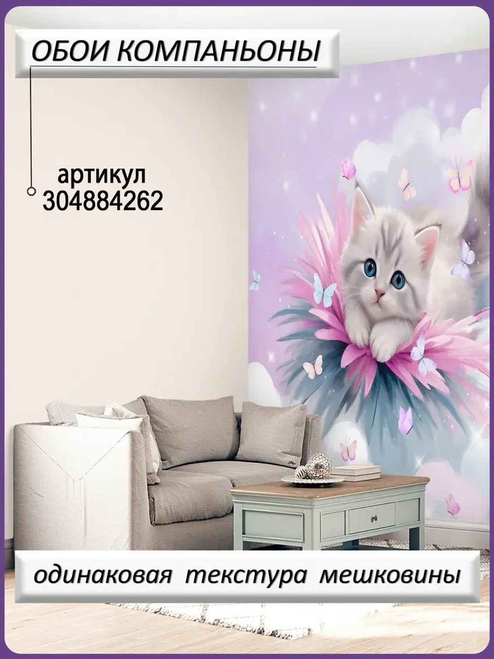 Детские фотообои милый кот и бабочки в облаках