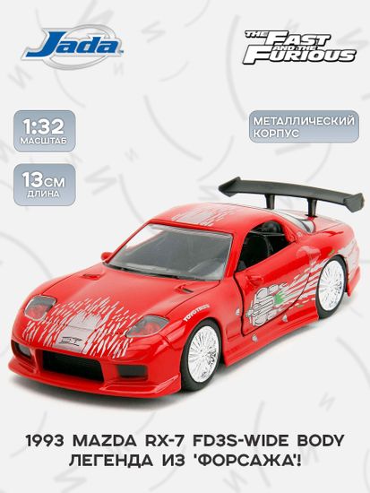 Модель Машинки Форсаж 1:32 FF 1993 Mazda RX-7 FD3S-Wide Body