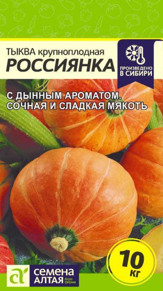 Тыква крупноплодная &quot;G. Россиянка&quot; 2г., Россия.