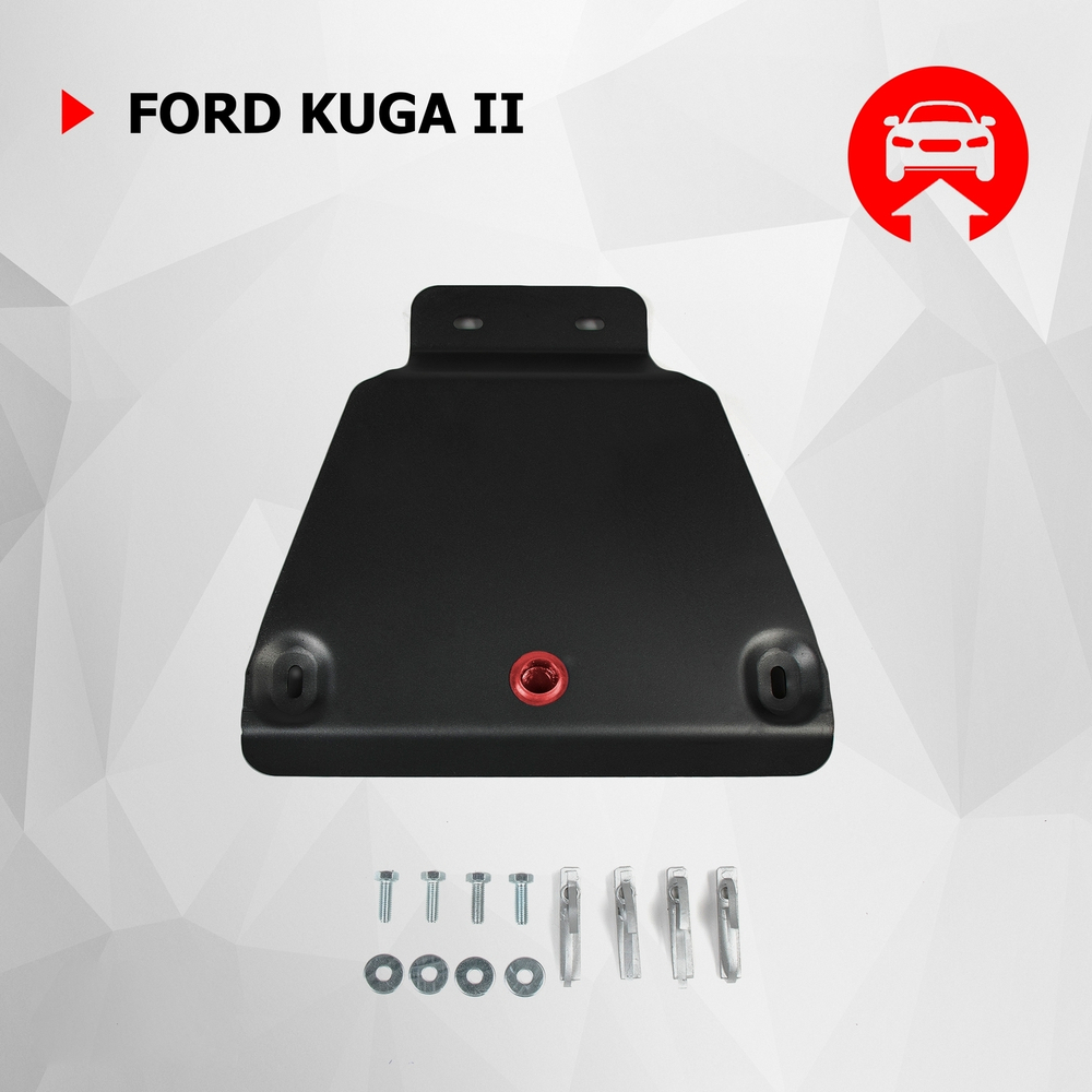 Защита редуктора АвтоБроня для Ford Kuga II (V - 1.5T; 1.6T; 2.0D) 4WD 2013-2017/Ford Kuga II рестайлинг (V - 1.5T; 2.0D) 4WD 2016-2019, сталь 1.8 мм, с крепежом, 111.01869.1