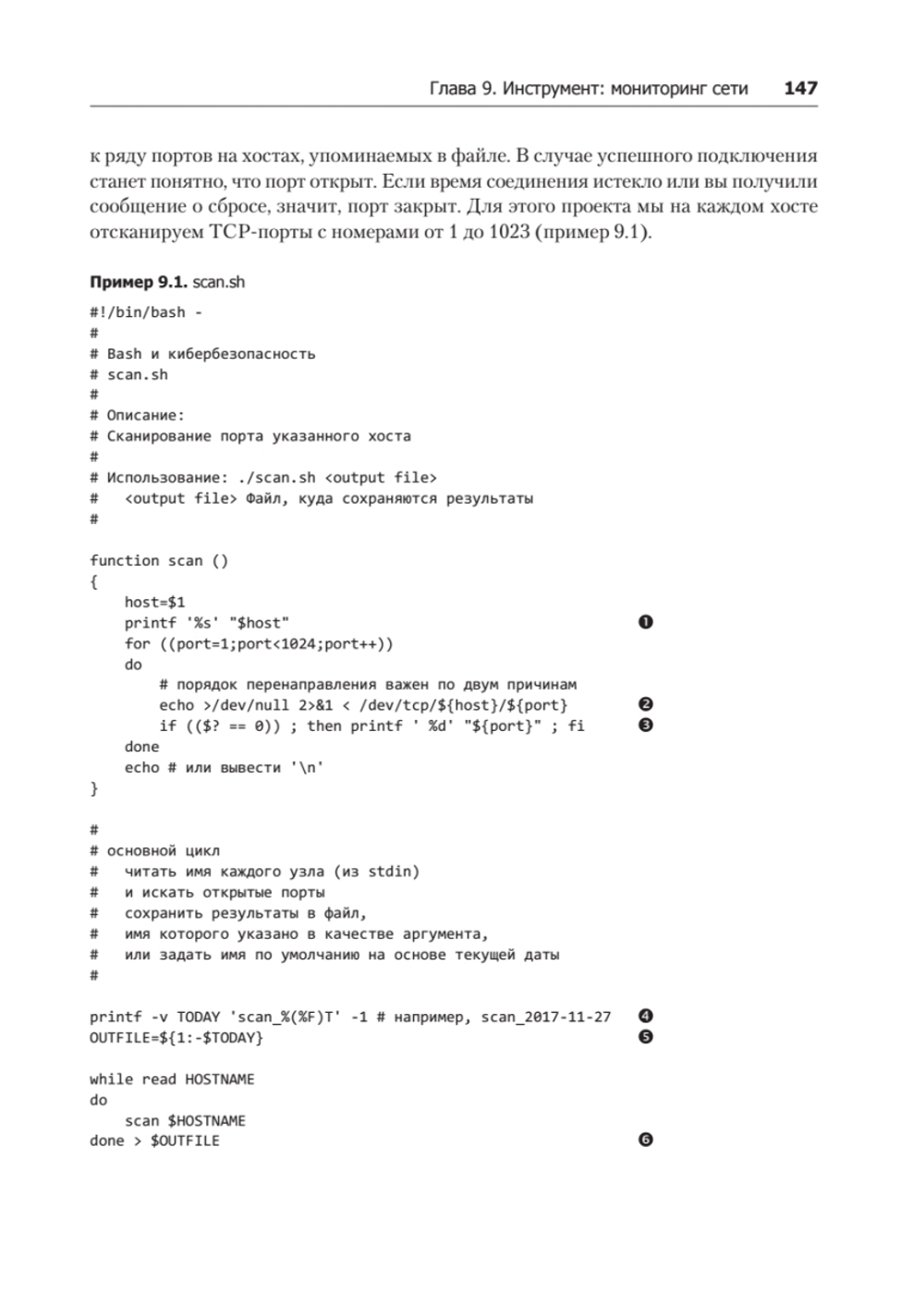 Bash и кибербезопасность: атака, защита и анализ из командной строки Linux