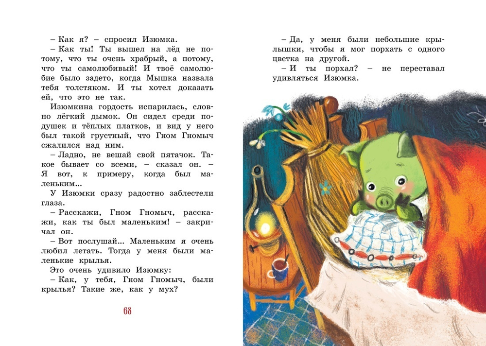 Изюмка и гном
