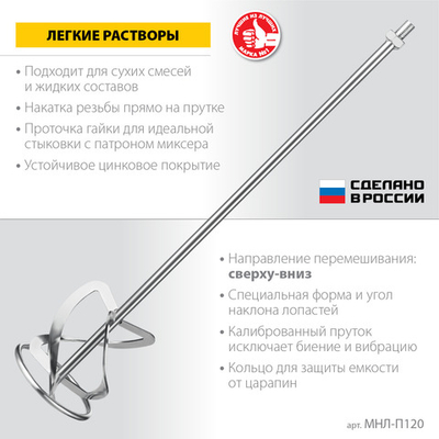 ЗУБР М14, d120 мм, насадка-миксер для легких растворов ″сверху-вниз″, Профессионал (МНЛ-П120)