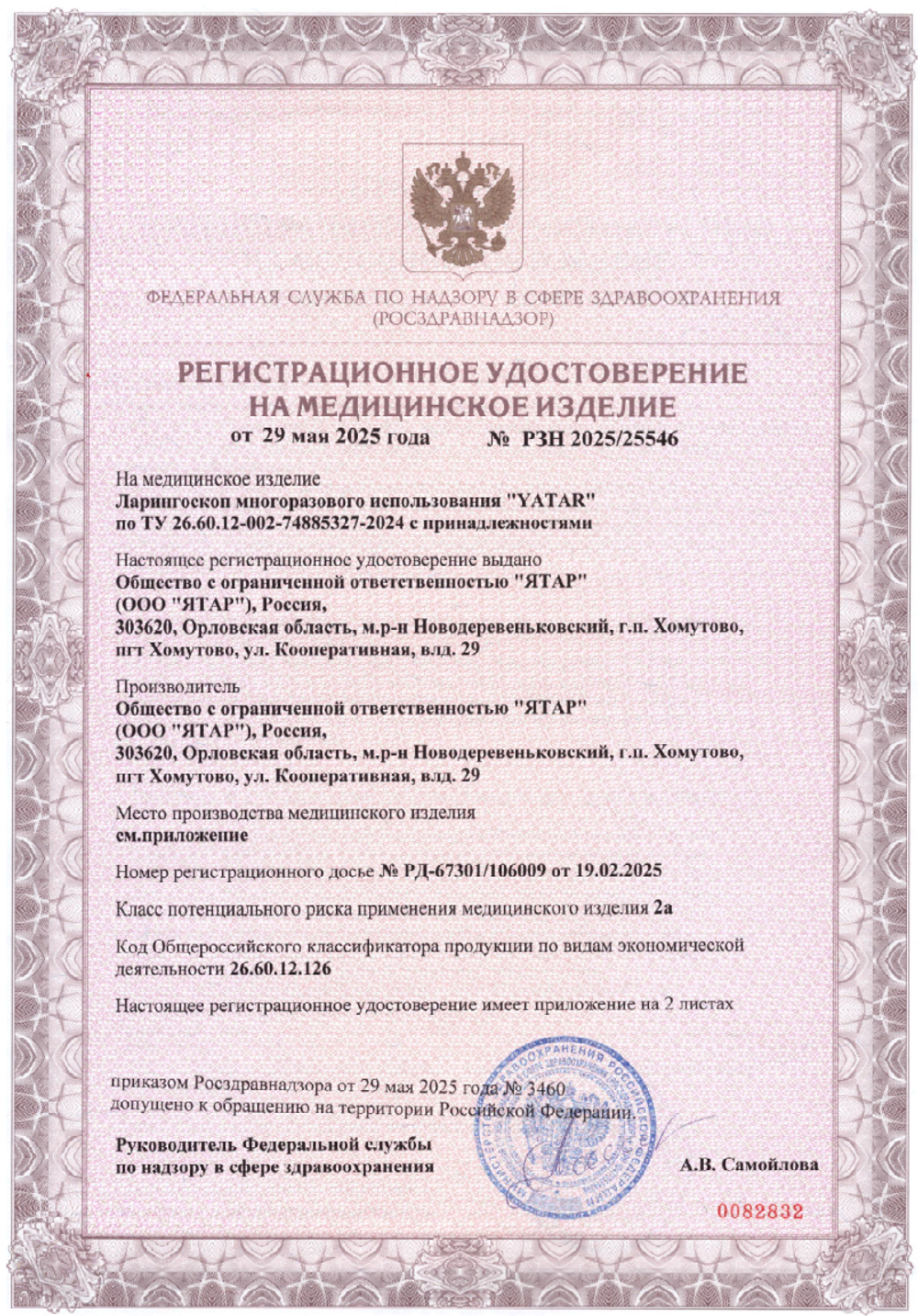 Ларингоскоп интубационный фиброоптический многоразовый MCCOY F.O. с гибким наконечником, набор 1 клинок № 3 16-013