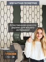 Панели самоклеящиеся для стен, деревянные соты (Гексагон), Белый дуб