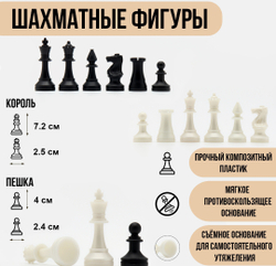 Шахматные фигуры классические, пластик, король 7.2 см, пешка 4 см