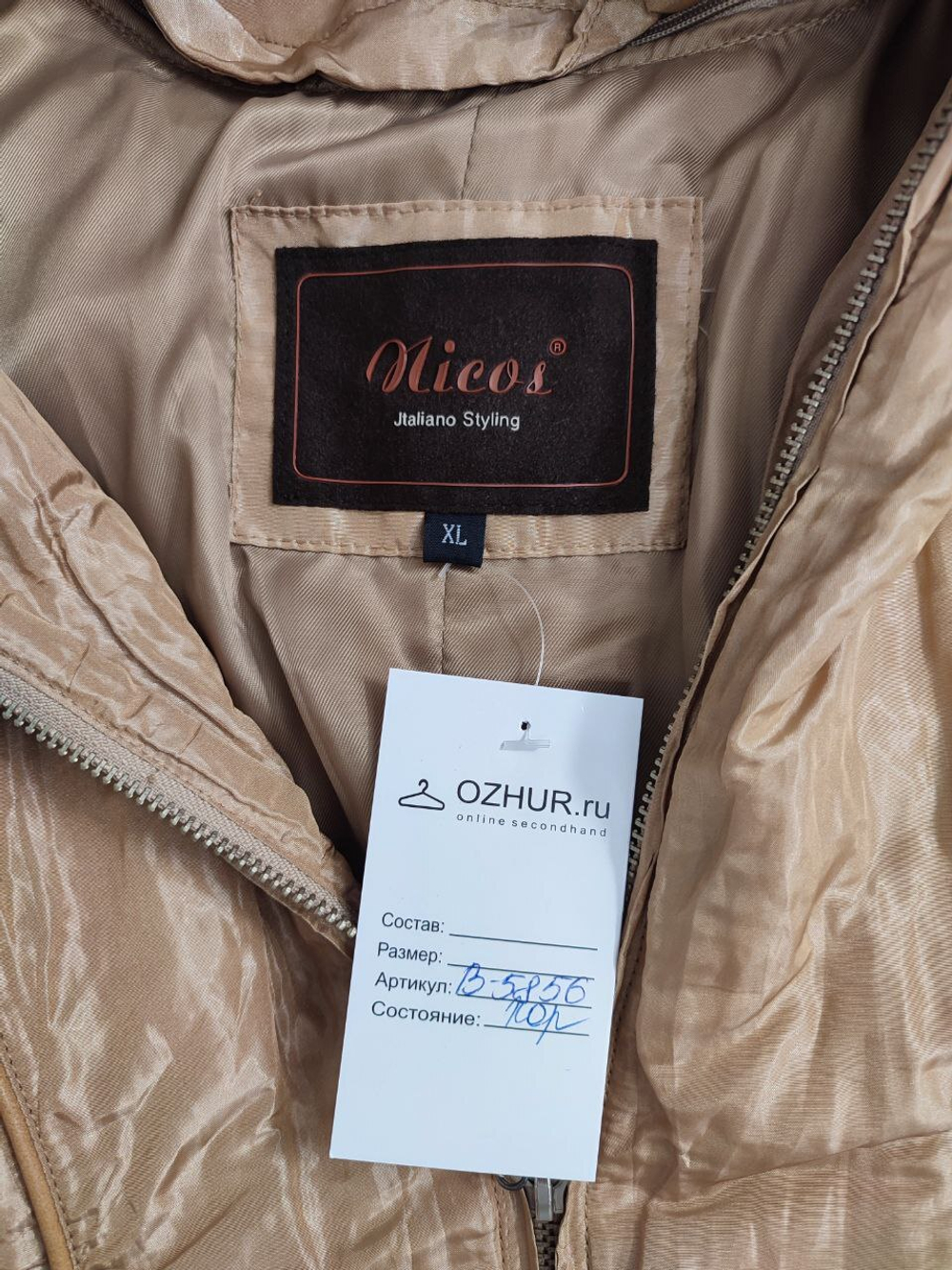 Куртка Nicos демисезонная 50 размер