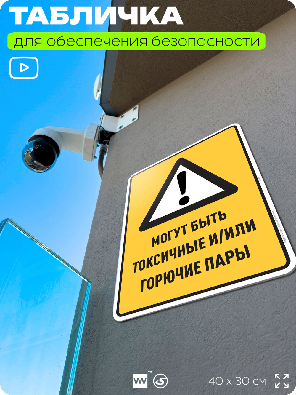 Табличка для обеспечения безопасности "Могут быть токсичные и/или горючие пары", для производства, предприятия, организаций, 40х30 см, Silver Plane x Айдентика Технолоджи