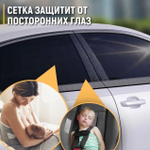CX-21061 (Задние двери) / Москитная сетка на окна автомобиля (задние двери) (2 шт. / комплект) .